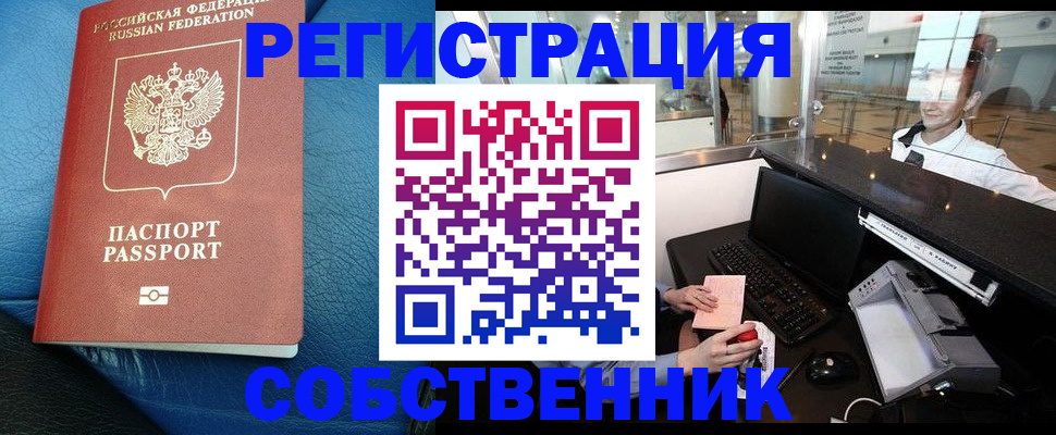 временная регистрация купить в Камышлове